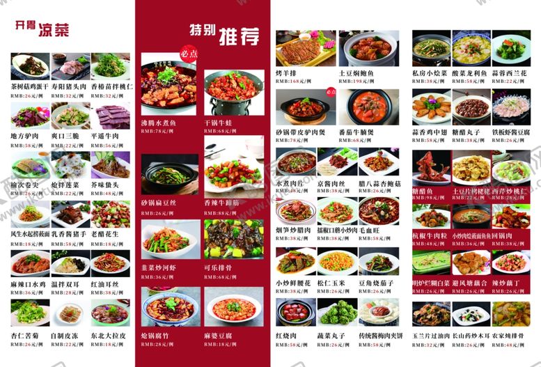 编号：83877812200042402915【酷图网】源文件下载-多样美食菜单展示