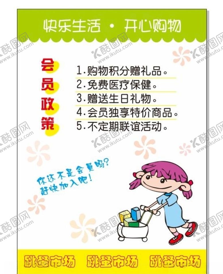 编号：49754006151259454426【酷图网】源文件下载-超市海报