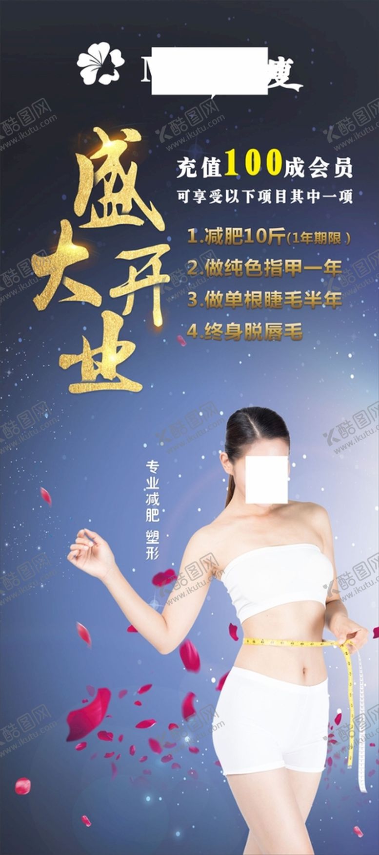 编号：89632410060105569725【酷图网】源文件下载-减肥塑身展架