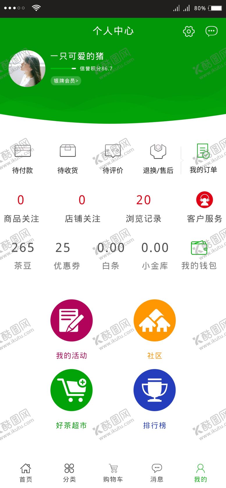 编号：74842109240104002197【酷图网】源文件下载-茶APP个人中心设计