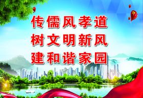 文明新风