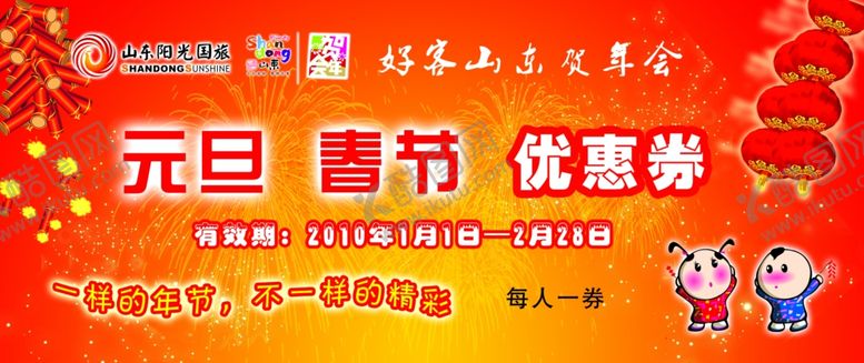 编号：97217810100356537345【酷图网】源文件下载-阳光优惠券