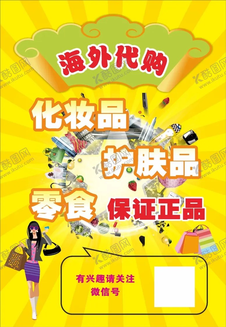 编号：31614902141540395507【酷图网】源文件下载-购物