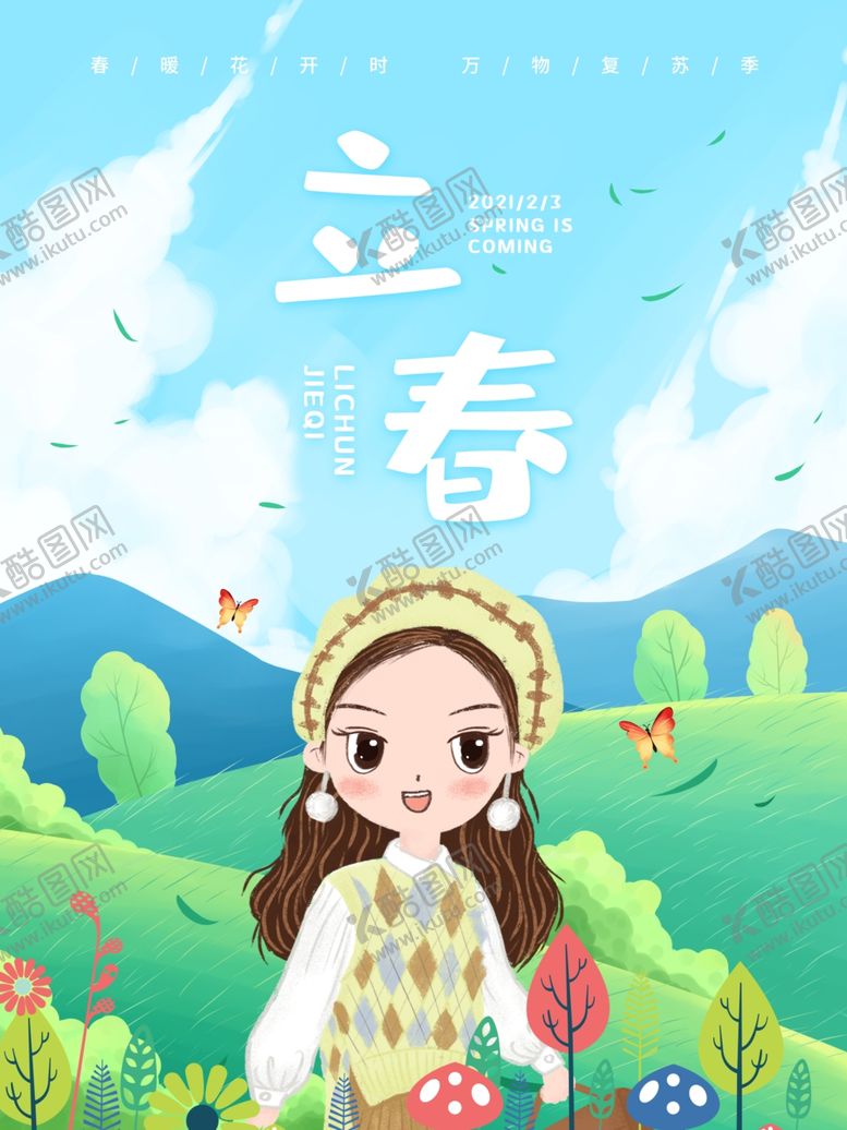 编号：94451004110450129568【酷图网】源文件下载-立春