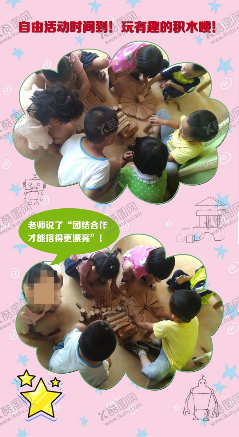 编号：67707009111728227698【酷图网】源文件下载-幼儿园小朋友