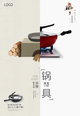 锅具宣传单页