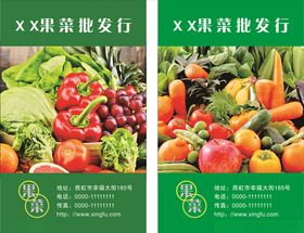 蔬菜水果名片