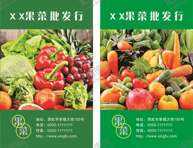 编号：73754507060205059033【酷图网】源文件下载-蔬菜水果名片