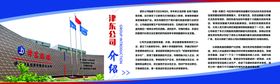 编号：37584909250029217240【酷图网】源文件下载-公司介绍展架