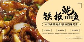 铁板鱿鱼串美食推广活动海报素材