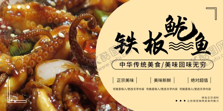 编号：54176901192052171885【酷图网】源文件下载-铁板鱿鱼美食展板