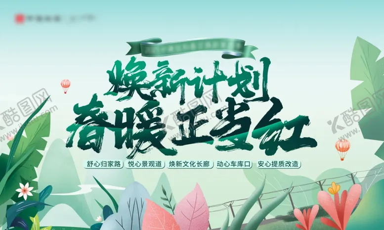编号：78094603311733466114【酷图网】源文件下载-春天海报