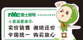 雷士照明温馨提示