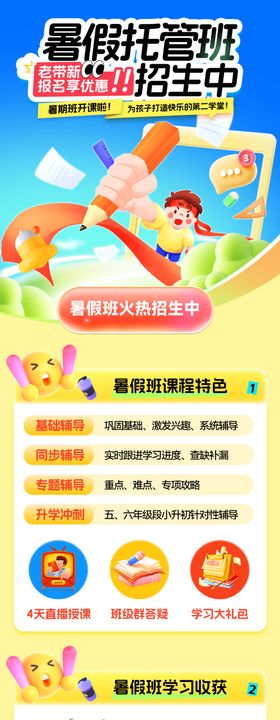 暑假班