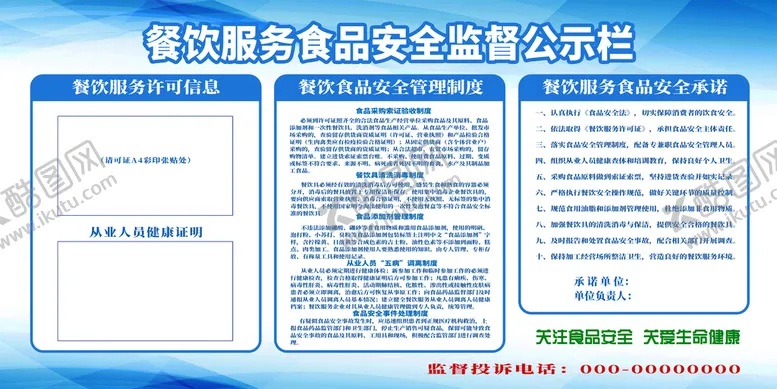 编号：54829309240341186213【酷图网】源文件下载-食品安全宣传栏