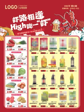 虾路相逢high啤一虾小龙虾