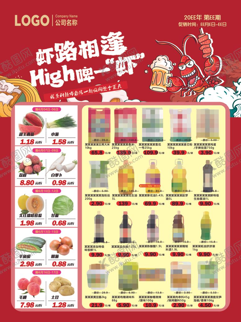 编号：39761004041106575663【酷图网】源文件下载-虾路相逢high啤一虾小龙虾