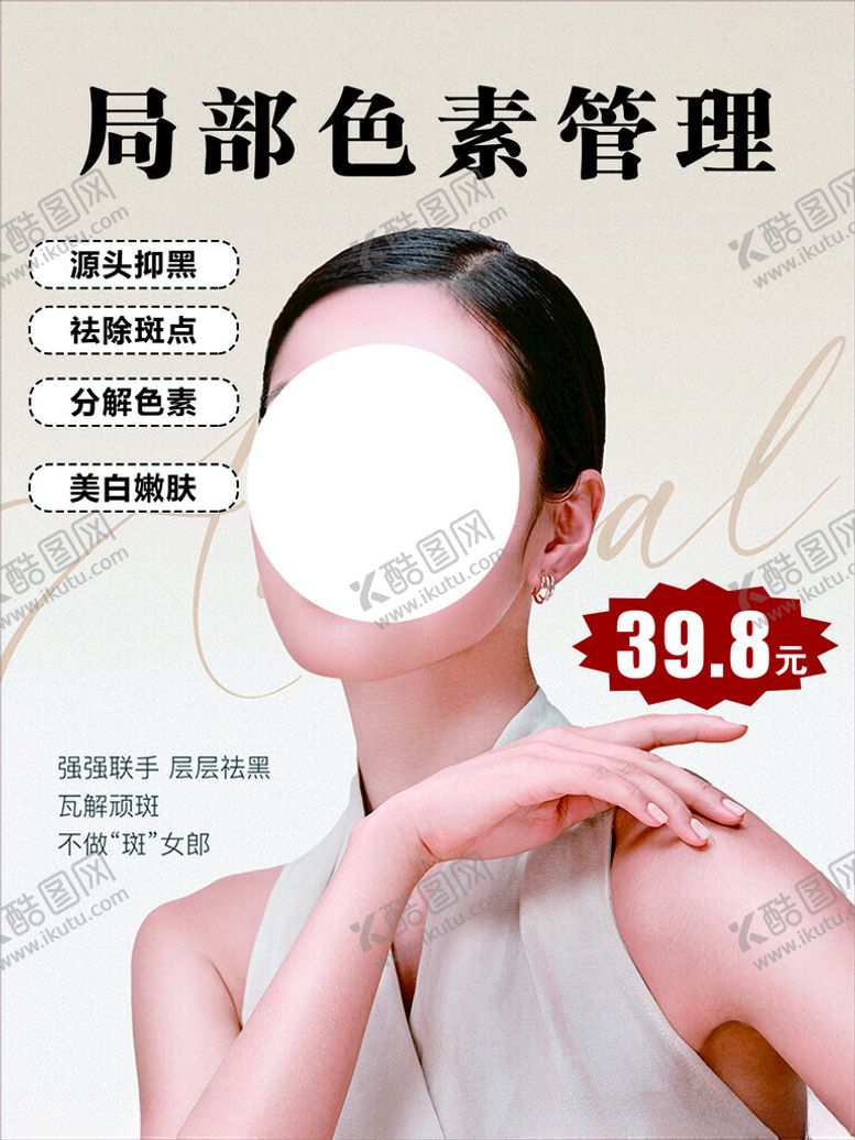 编号：42510302162257166242【酷图网】源文件下载-局部色素管理
