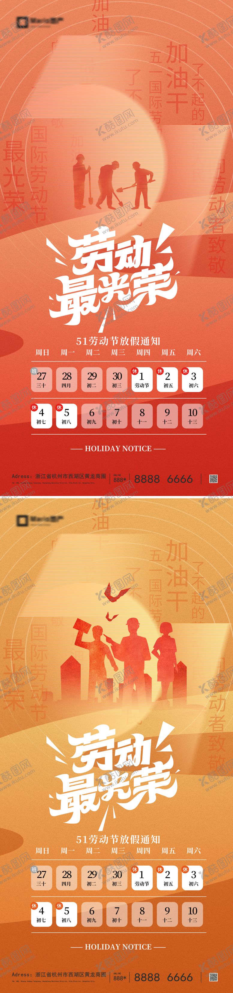 编号：53445604060228112692【酷图网】源文件下载-51劳动节五一海报