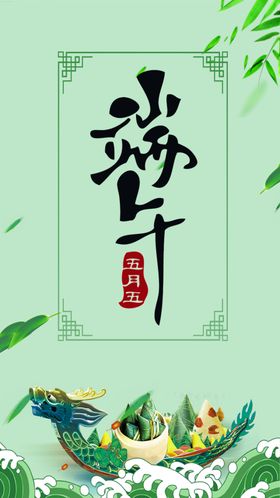 2020端午节