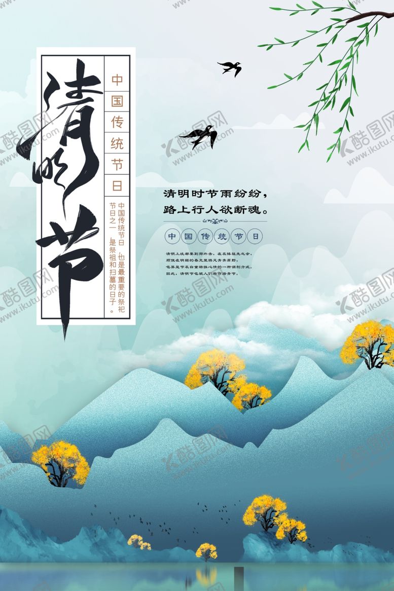 编号：73530207131643084668【酷图网】源文件下载-清明