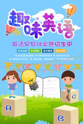 趣味英语