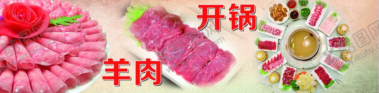 编号：60897109130550103289【酷图网】源文件下载-开锅羊肉火锅餐厅设计