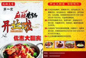 麻辣香锅宣传单