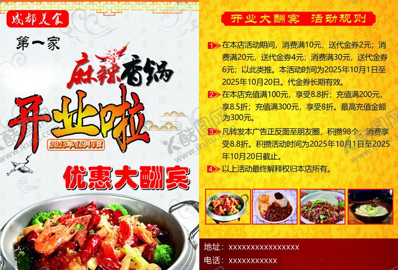 编号：52597611202155063192【酷图网】源文件下载-麻辣香锅宣传单