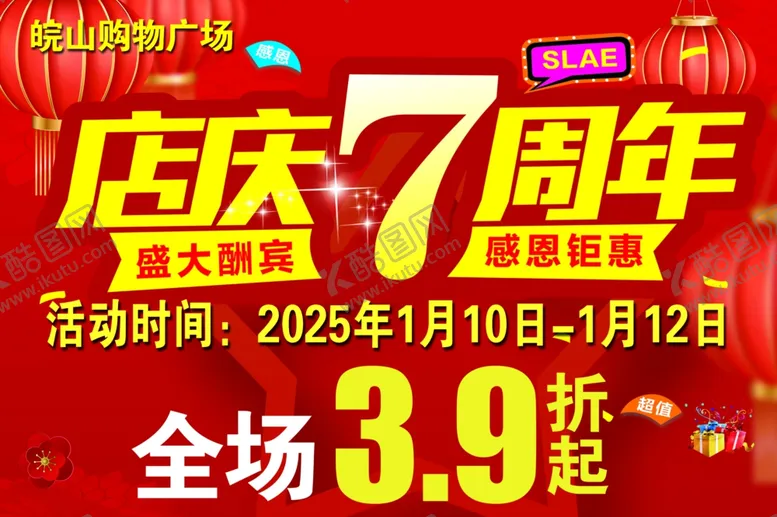 编号：28047802261858078976【酷图网】源文件下载-店庆7周年