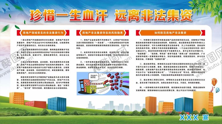 编号：52802010240318357308【酷图网】源文件下载-非法集资