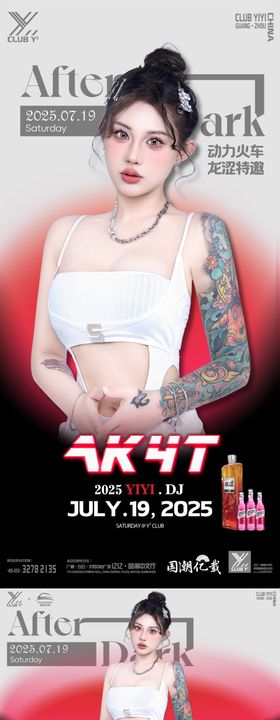 酒吧夜店嘉宾艺人系列海报横板