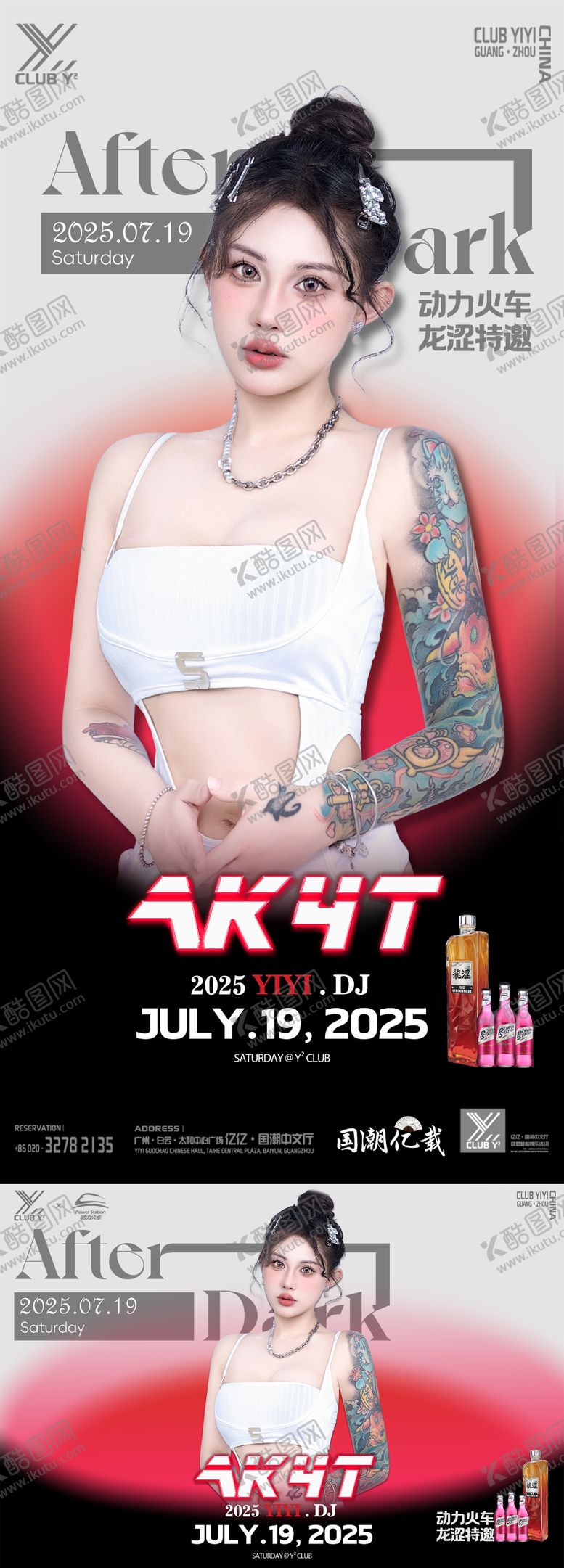 编号：45281809080325582228【酷图网】源文件下载-酒吧夜店嘉宾艺人系列海报横板