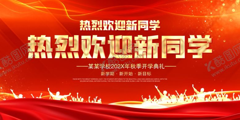 编号：37795907140645565029【酷图网】源文件下载-欢迎新同学舞台背景