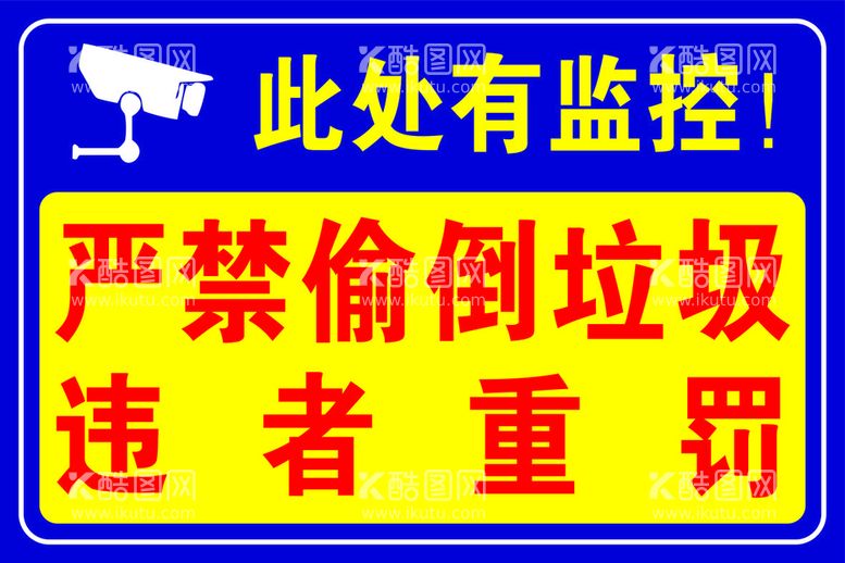 编号：59092912151425379917【酷图网】源文件下载-禁止倒垃圾