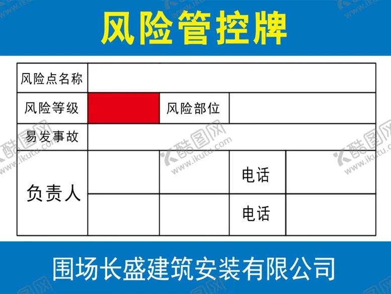 编号：18197705182332356384【酷图网】源文件下载-风险管控