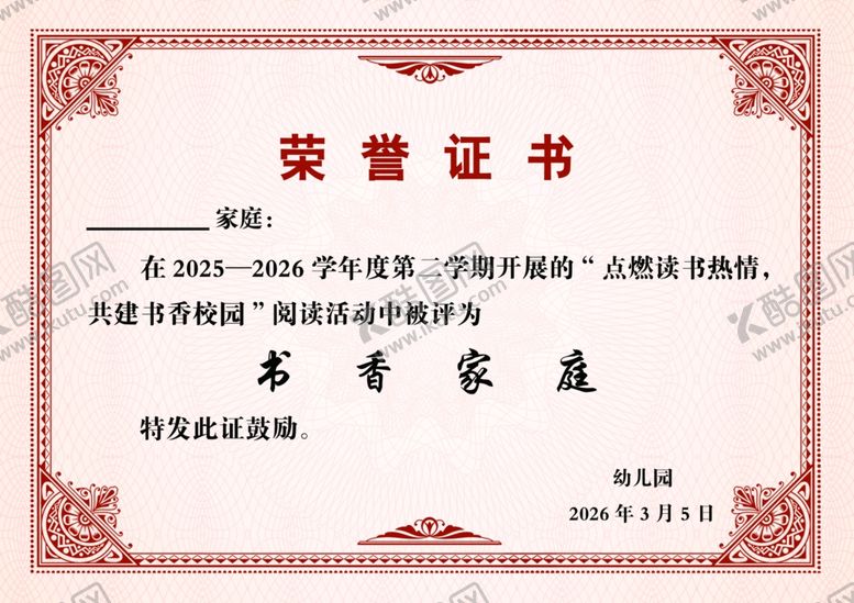 编号：61827804031459344793【酷图网】源文件下载-荣誉证书