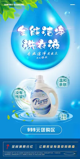 洗衣液海报