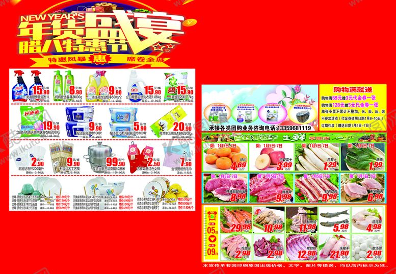 编号：27568409282217407159【酷图网】源文件下载-特价海报