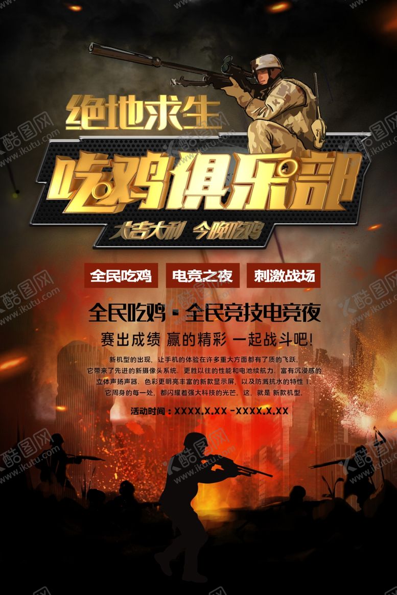 编号：17877510101930411774【酷图网】源文件下载-电竞海报