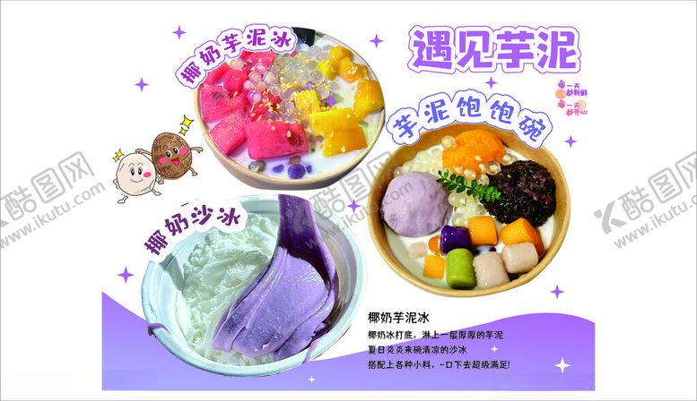 编号：93981604090150308547【酷图网】源文件下载-缤纷多彩的创意水果冰淇淋