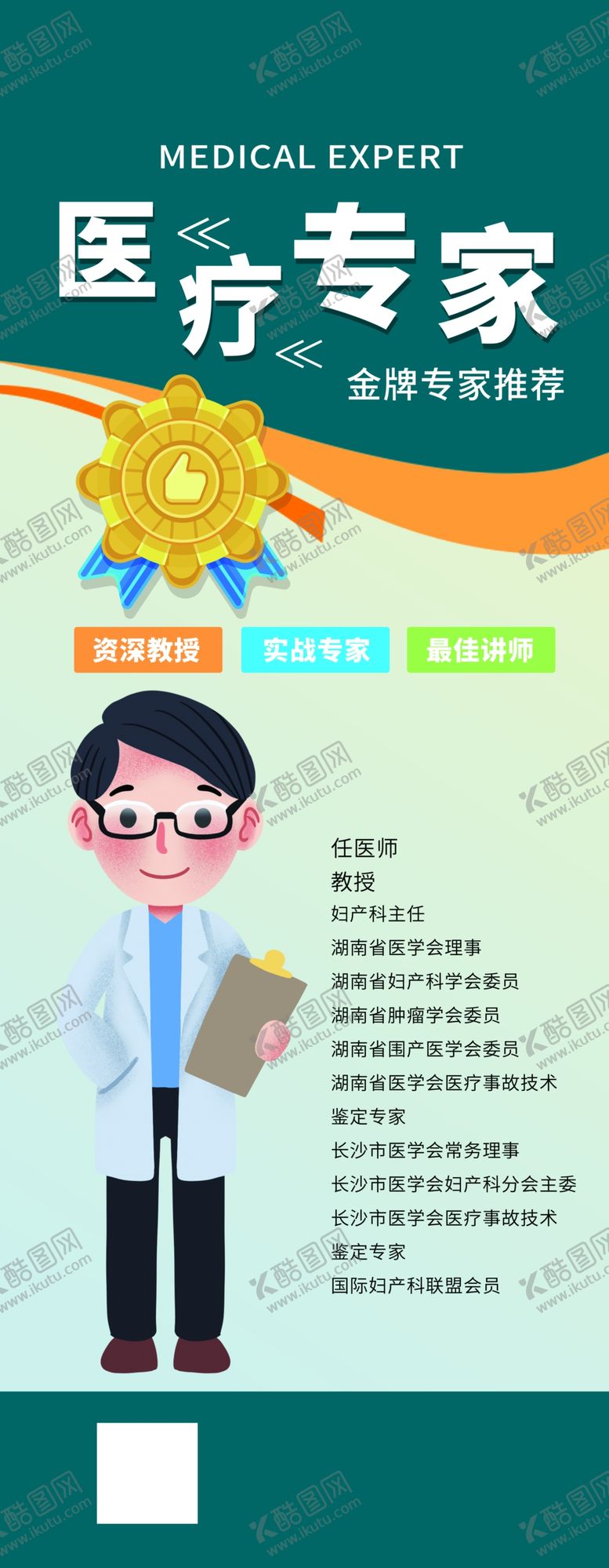 编号：31837810191908158458【酷图网】源文件下载-医疗专家
