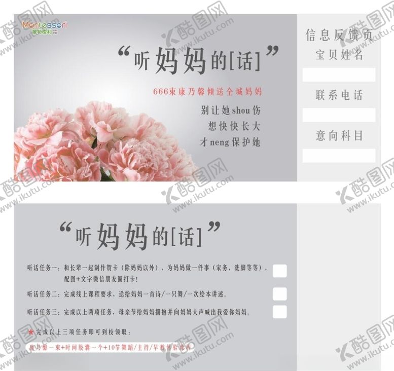 编号：73133109171549235093【酷图网】源文件下载-蒙特梭利母亲节卡片