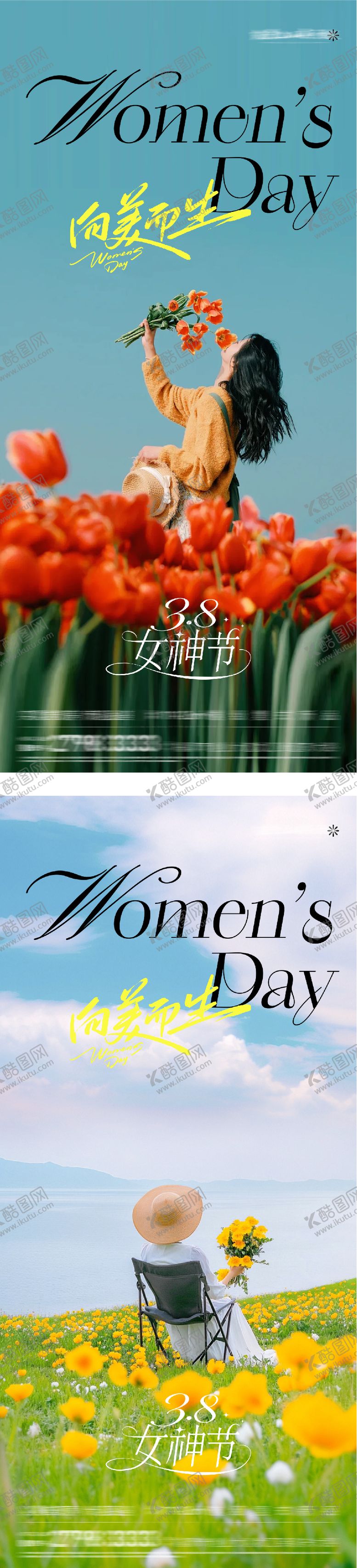 编号：73980003061448027624【酷图网】源文件下载-地产女神节美景系海报