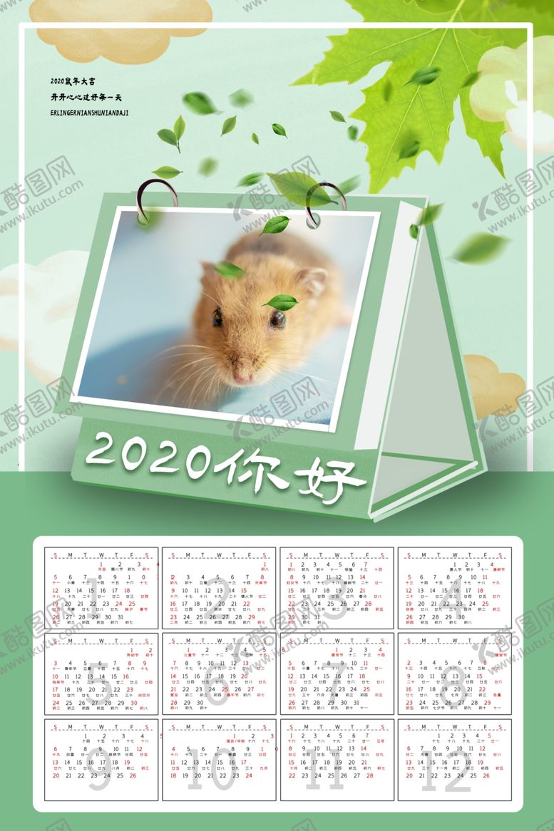 编号：69322207141328153672【酷图网】源文件下载-2020年年历