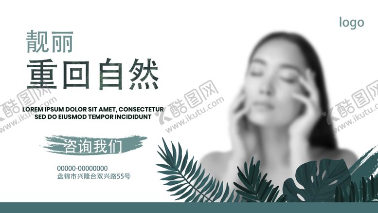 编号：24674310071352452199【酷图网】源文件下载-靓丽整形美容医院海报设计图片