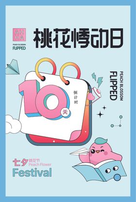 桃花悸动日节日插画