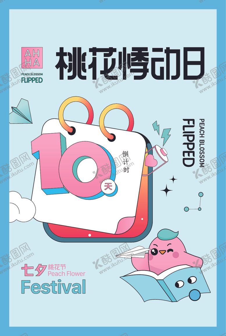 编号：74310911020004327381【酷图网】源文件下载-桃花悸动日节日插画
