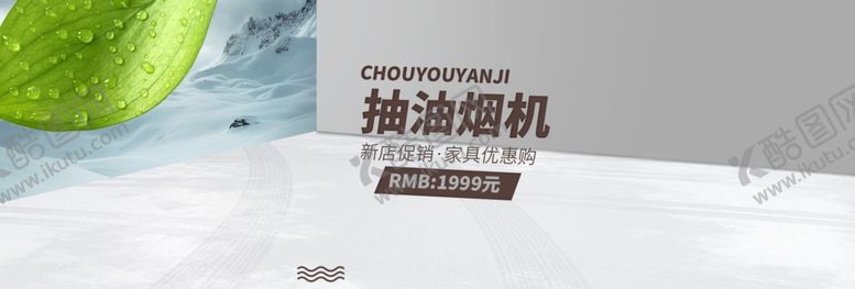 编号：62897505091410362092【酷图网】源文件下载-抽油烟机
