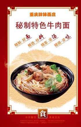 牛肉面海报